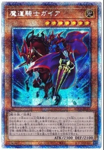 Yu-Gi-Oh Karte ROTD-JP001 Gaia der magische Ritter Prismatic Secret Rare Japan - Bild 1 von 2