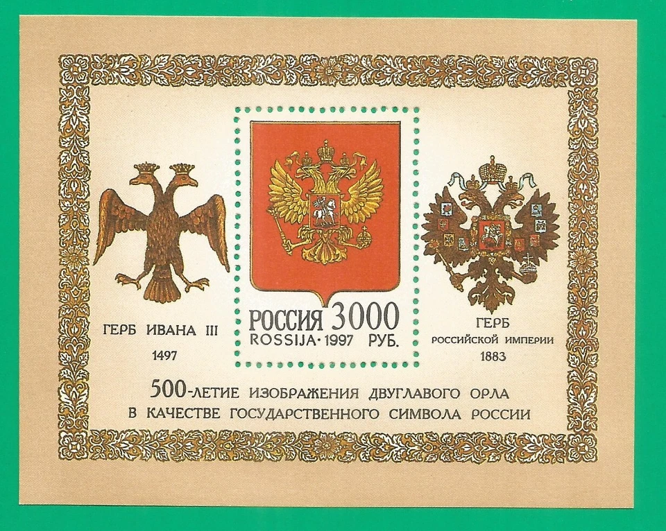 Russia 1997 block mint MNH** - National Emblems - Image 1 of 1