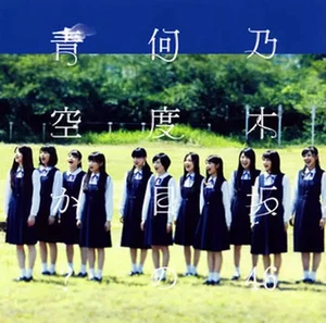 CD de música japonesa Nogizaka46 / ¿Cuántas veces fue? Edición regular - Imagen 1 de 1