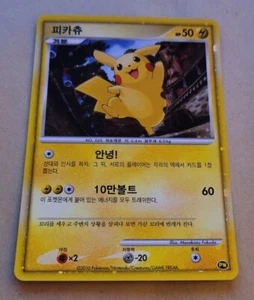 JAPANESE POKEMON PROMO CARD - PIKACHU WORLD COLLECTION - KOREAN (HOLO) RARE NM - Picture 1 of 2