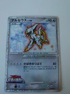 POKEMON CARD GAME JAPANESE 2009 Movie Promo Advent Of Arceus 022/022 HOLO NM  - Picture 1 of 2