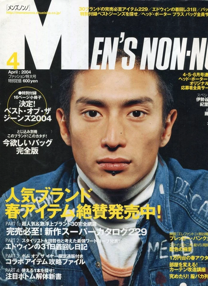 Yusuke Iseya Men’s Non-no 2004 Out of Print Interview Cover + 3 Pages - Image 1 of 1