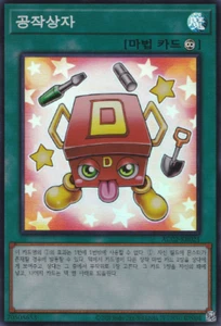 [AC02-KR021] Super Rare "Tool Box" Korean KONAMI - Picture 1 of 1