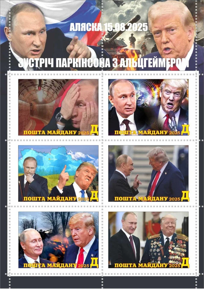 Guerre des timbres Ukraine caricatures président Trump Poutine, Russie, Alaska - Photo 1/1