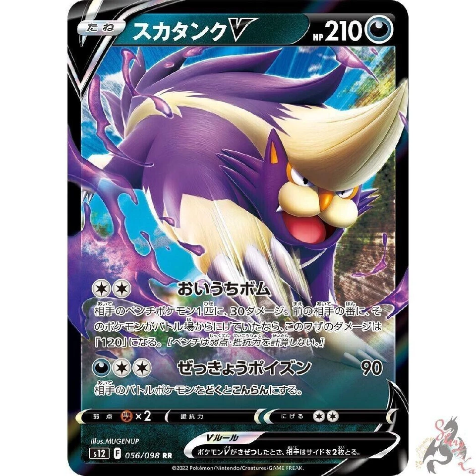 Skuntank V RR 056/098 S12 Paradigm Trigger Japanese Pokemon Card - NM - Image 1 of 1