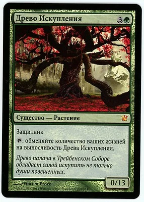 ***1x FOIL Russian Tree of Redemption*** MTG Innistrad -Kid Icarus- - Image 1 of 2