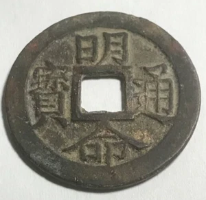 Elf Vietnam United Dai Nam 1 Phan (1820-41) Minh Mang Large Size - Bild 1 von 2