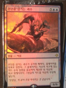(Pre-release Foil) [NM] MTG Korean, Ixalan, 1 x Fleet Swallower - Picture 1 of 1