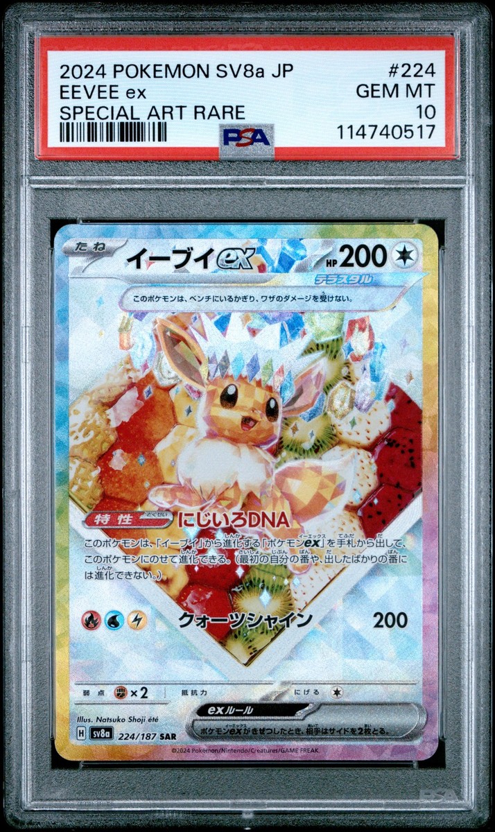 ポケモンカード イーブイex PSA10 Eevee ex GEM MT ポケモンカード イーブイex PSA10 Eevee ex GEM MT