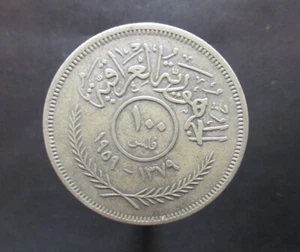 IRAQ 100 FILS 1959 SILVER KM 124 #662# - Picture 1 of 2