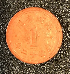 1945 China 1 One FEN Red Fiber World Coin WW2 WAR Manchukuo Japan - Picture 1 of 2