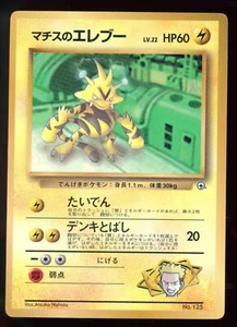 Lt. Surge Electabuzz 125 August 1998 CoroCoro Promo Gym Glossy Japanese Pokemon - Picture 1 of 2