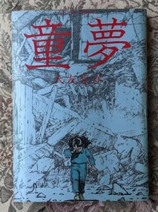 Dome Katsuhiro Otomo first edition 1983 Futabasha Manga Anime one-of-a-kind - Picture 1 of 6