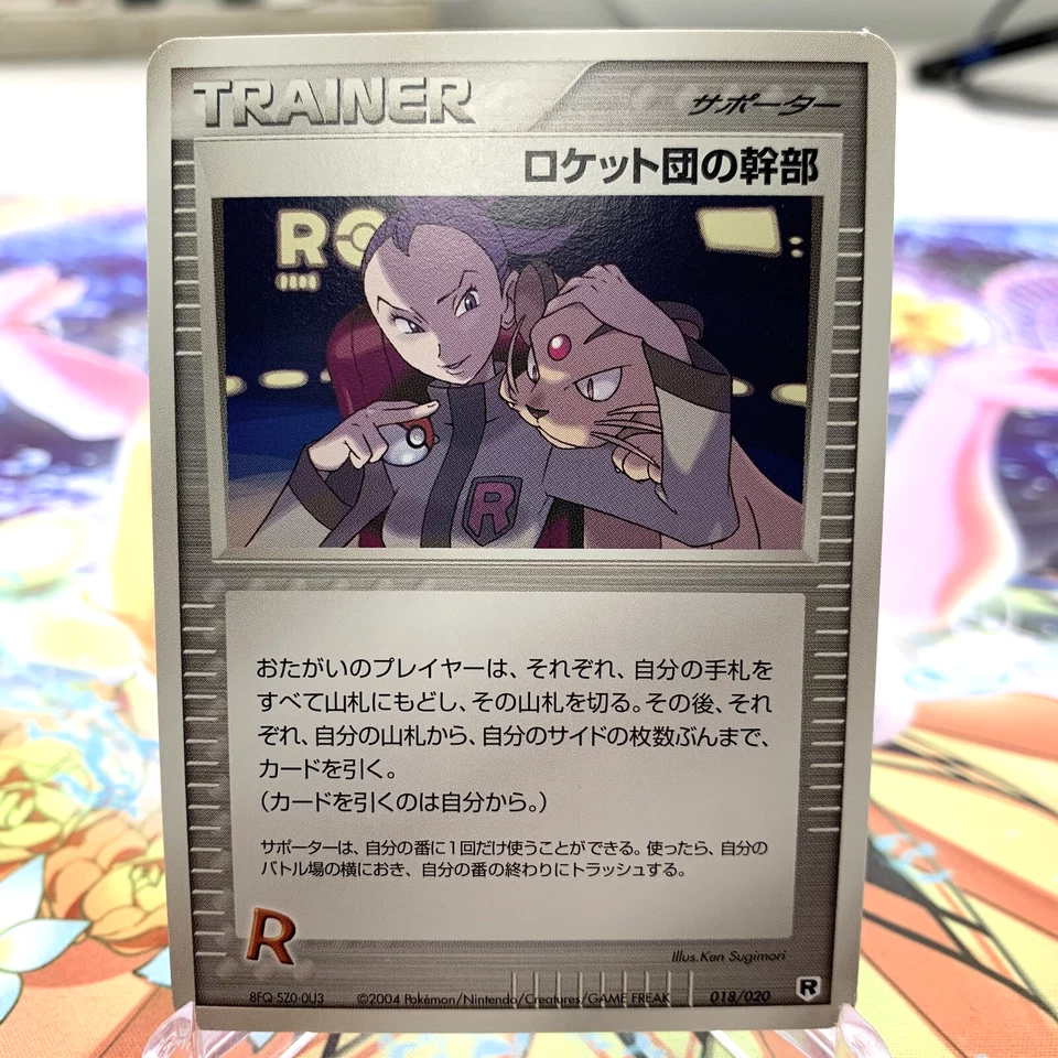 Rocket's Admin 018/020 Silver Deck Kit Japanese Pokemon Card ~ MP - Image 1 of 1