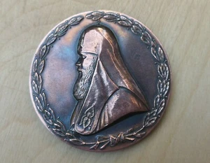 Vintage Russia Patriarch Alexy II Medal Plaque Limited - Picture 1 of 4