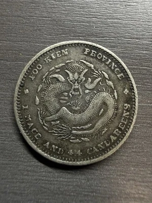 Empire 7.2 Candareens 1896 小龙银币  — 第 1/3 张图片