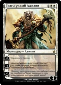 Lorwyn MTG Russian Ajani Goldmane Magic - Picture 1 of 2