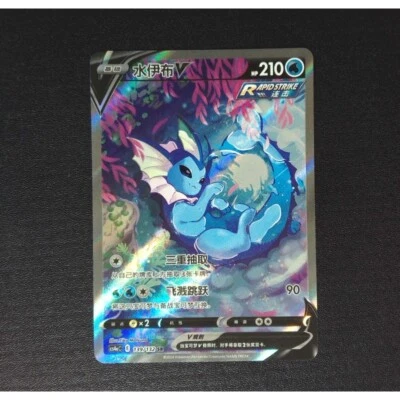 IN STOCK Pokemon Chinese Sword&Shield Eevee Peng CS4aC-139 SR Holo Vaporeon V - Image 1 of 4