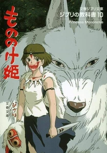 Princess Mononoke Ghibli Textbook 1-10 Anime JAPANESE POCKET BOOK - Picture 1 of 1
