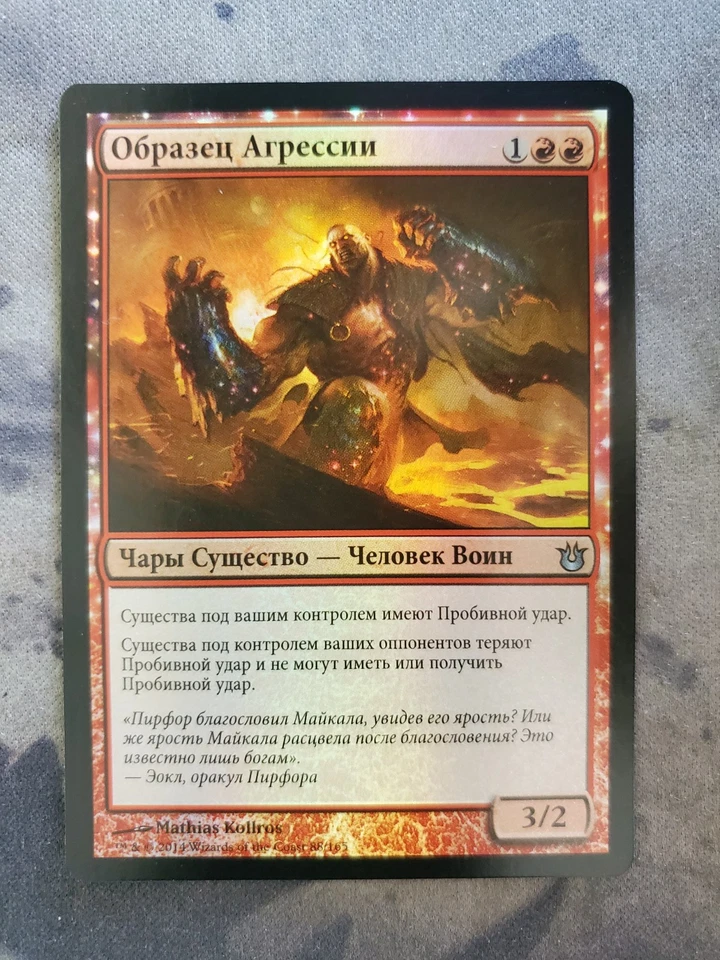 Archetype of Aggression (BNF Russian Foil) - Image 1 of 1