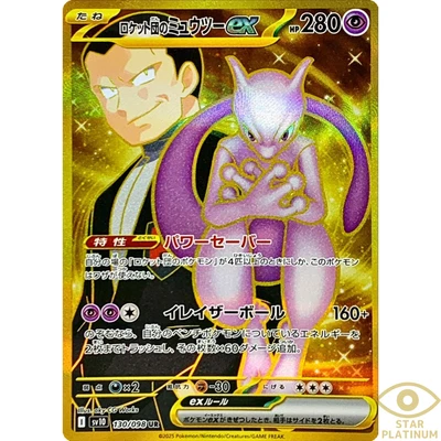 Team Rocket's Mewtwo UR 130/098 sv10 Pokemon Card The Glory of Team Rocket - Image 1 of 4