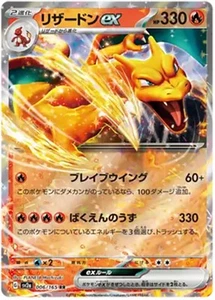 Charizard EX - 006/165 - RR - 151 Japanese - Pokemon - NM/M - Picture 1 of 1
