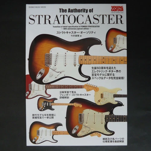 The Authority of Fender Stratocaster / Young Vintage Guitar Special Photo Book - Image 1 of 4