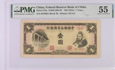 China, Federal Reserve Bank of China, 1 Yuan S/M#C286-70 ND (1941) , PMG 55 AUNC - Image 1 of 2
