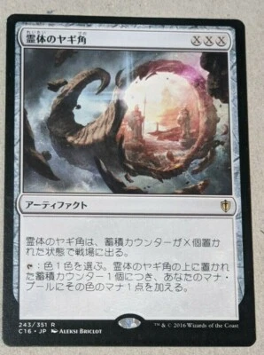 Astral Cornucopia - Japanese - Commander 2016 C16 243/351 - MTG Magic Gathering - Image 1 of 4