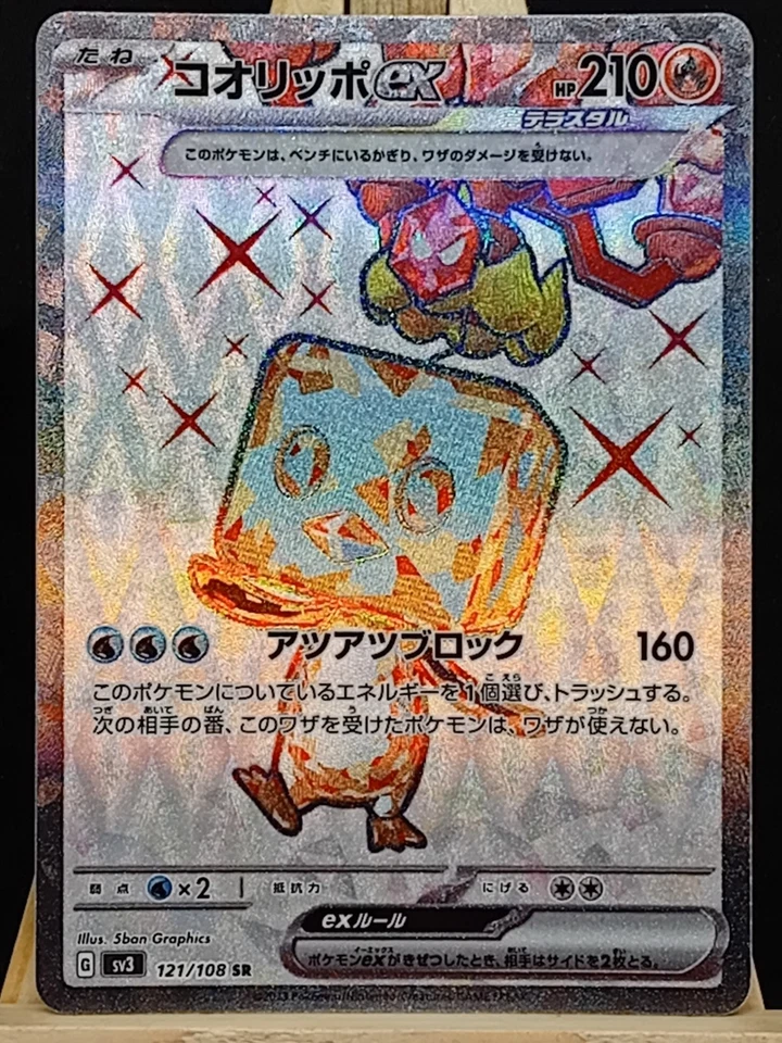 Eiscue ex 121/108 Sv3: Ruler of the Black Flame Holo (Japanese) - Image 1 of 1