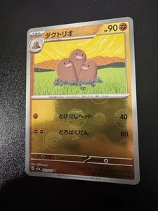 Dugtrio (Master Ball Pattern) 051/165 Sv2a: Pokemon Karte 151 Holo (Japanisch) - Bild 1 von 4
