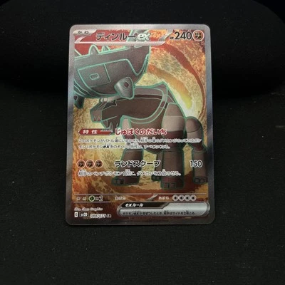 Ting-Lu ex 088/071 Sv2d: Clay Burst Holo (Japanese) - Image 1 of 2