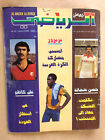 Al  Watan Al Riyadi ???? ????? ??????? Soccer #13 Arabic Football Magazine 1980