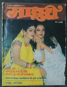 REVISTA DE CINE MADHURI 1985 SRI DEVI, REKHA, AMITABH, AMRITA, KALPANA AYER, DARA - Imagen 1 de 11