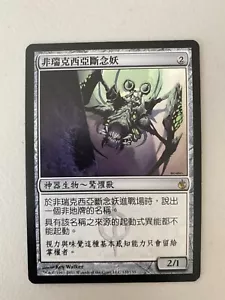 1x Phyrexian Revoker Magic The Gathering MBS #122 Magic Taiwan Tradicional-C Casi Nuevo/Sin jugar Tarjeta R - Imagen 1 de 2