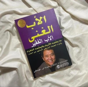 ‏Arabic Book  📖 Rich Dad And Poor Dad - كتاب الاب الغني والاب الفقير  📖 - Picture 1 of 1
