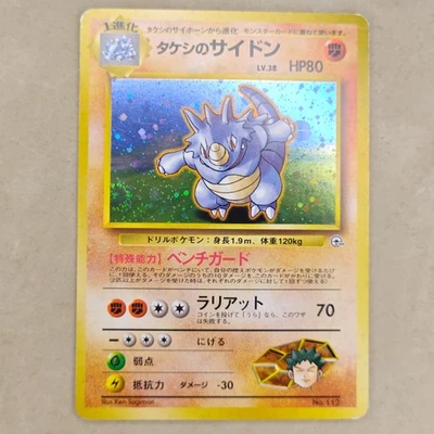 Pokémon Giovanni’s Nidoking #034 Holo Rare - 1997 Japanese Gym Challenge - LP - Image 1 of 4