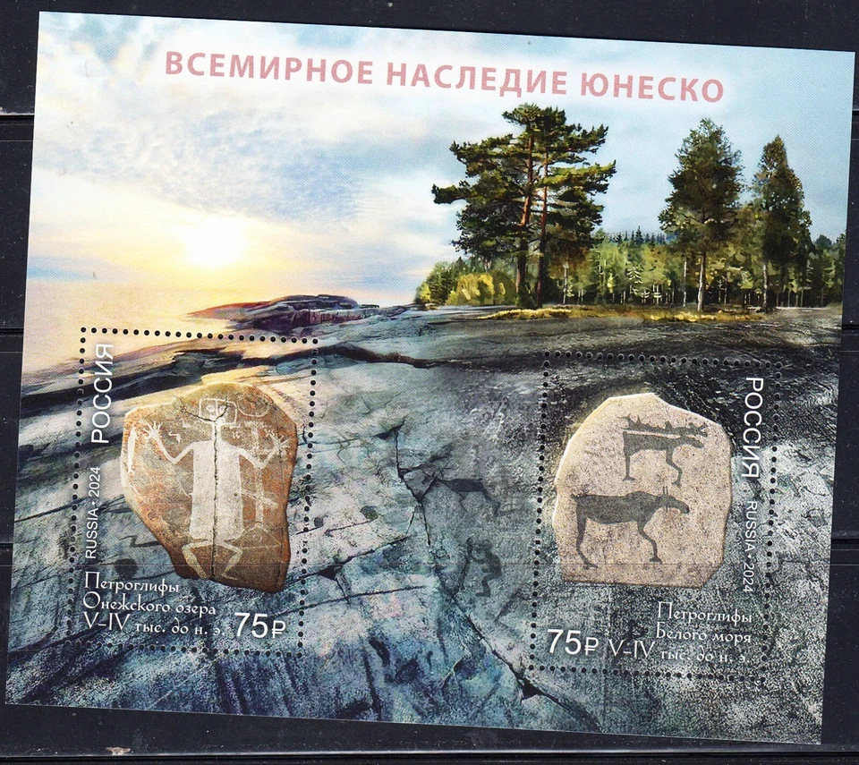 Russia 2024 World Heritage of UNESCO PETROGLIPHS souv/sheet 2 stamps - Image 1 of 1
