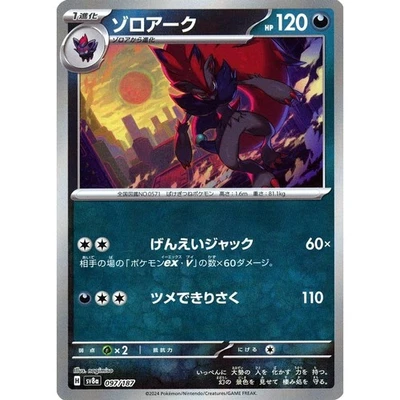 Pokemon Zoroark Reverse Holo 097/187 SV8a Terastal Fest ex Japanese Card - Image 1 of 4