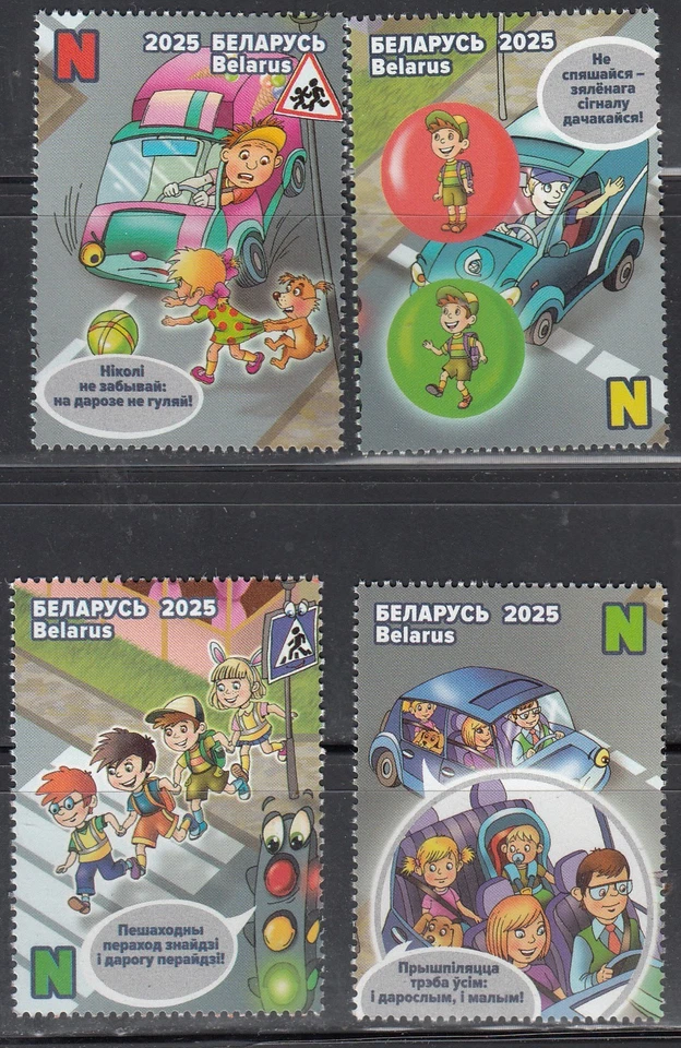 Belarus 2025 Traffic Rules and Road Safety set of 4 stamps - Image 1 of 1