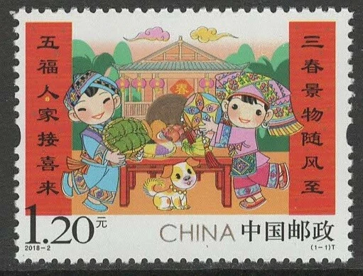 CHINA 2018-2   CHINESE NEW YEAR GREETING, stamp set of 1, Mint NH - Image 1 of 1