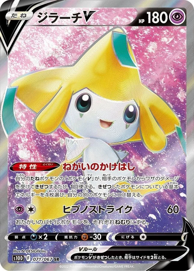 Pokemon Cards Game - Jirachi V SR 071/067 S10D Time Gazer Japanese - Image 1 of 1