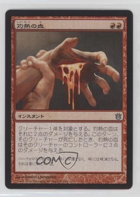 Searing Blood Japanese Magic: Born of the Gods #111 - Image 1 of 2