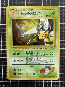 Pokemon Card Koga's Horo Beedrill No.015 Neogenesis Japanese - Picture 1 of 3