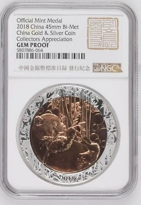 2018 Cu-CuNi China 45mm China Gold & Silver Coin Collectors Appreciation Medal - Image 1 of 2