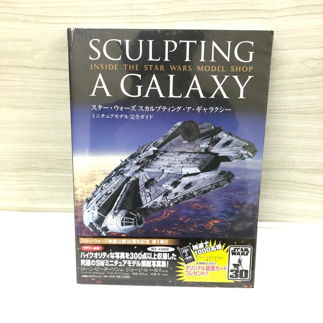 Sculpting a Galaxy　スターウォーズ Sculpting a Galaxy: スター・ウォーズ 特撮ミニチュア模型の