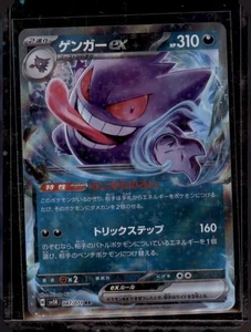 Carta Pokémon Japonesa Gengar ex 047/071 RR sv5K Wild Force Casi Nueva Holo Rara - Imagen 1 de 2