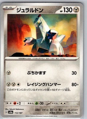 Duraludon 112/187 Regular Common SV8a: Terastal Fest ex NM JP - Image 1 of 2