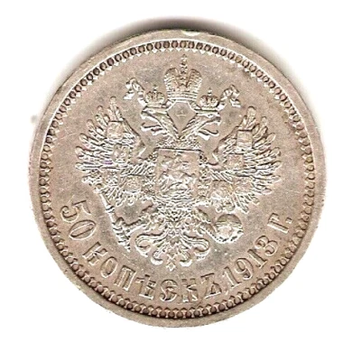 Moneda 50 kopeks plata rusia 1913 (BC) Foto 1 de 2