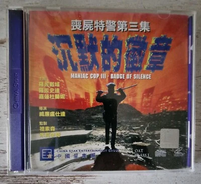 Maniac Cop 3 - 2 VCD Video CD von China Star - selten  - Bild 1 von 4